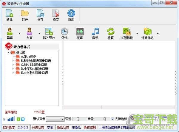 浪劲听力生成器下载