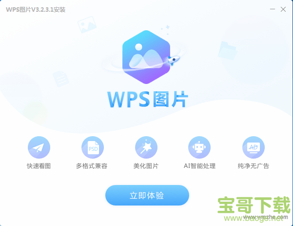  WPS图片下载