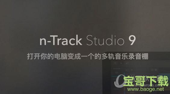 Track Studio Suite(电脑多轨录音软件)  v9.1.0.3635 破解版