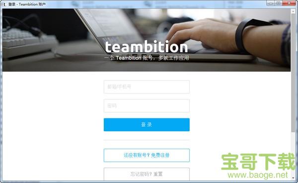 Teambition下载