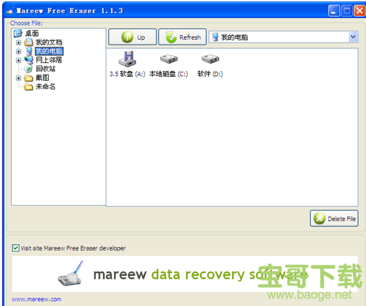 文件彻底删除软件 Mareew Free Eraser最新版 V1.1.3绿色PC版