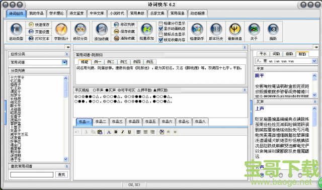 诗词快车最新版 1.0绿色免费版