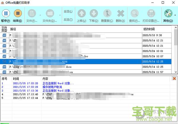 Office批量打印助手下载