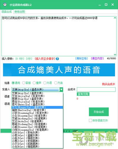 小宝语音合成器下载