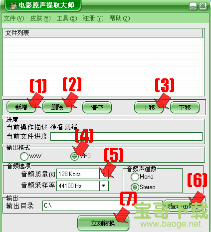 电影原声提取大师下载