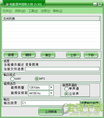 电影原声提取大师 v5.90官方版