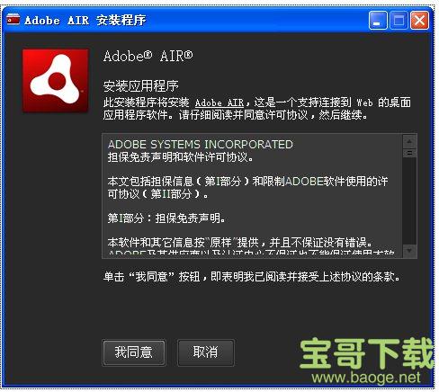 Adobe AIR中文版