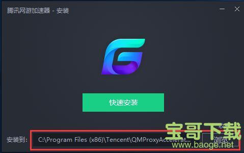 腾讯加速器破解版