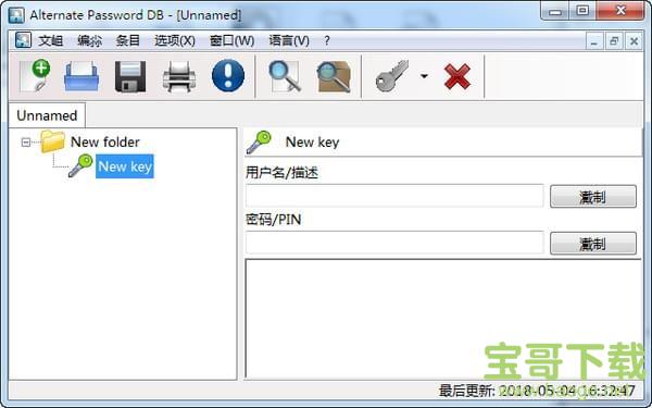 Alternate Password DB最新版 v2.890绿色免费版