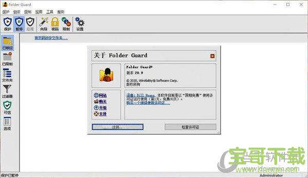 Folder Guard下载