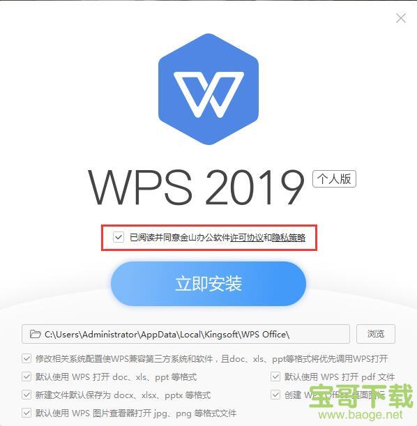 WPS Office 2019下载