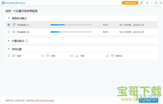 Any Data Recovery Pro(数据恢复软件) v6.4.0 中文版