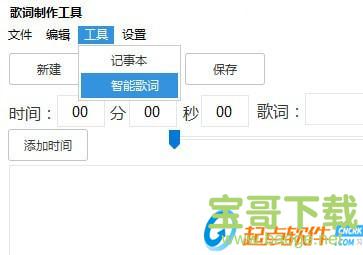 歌词制作工具下载