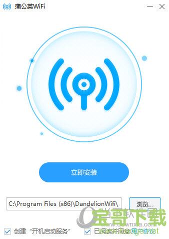 蒲公英WiFi v3.0.3官方版