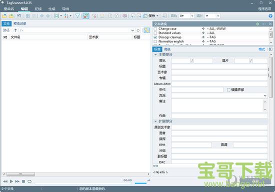 TagScanner(MP3标签管理器) v6.1.3 中文版