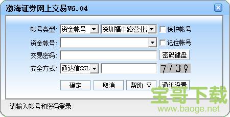 渤海证券网上交易系统 v6.36 官方版