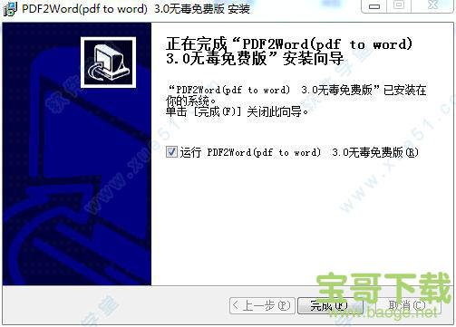 PDF2Word下载