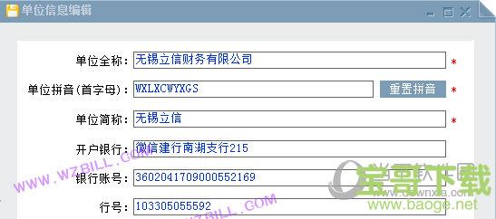 文正票据通下载