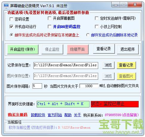 屏幕键盘记录精灵破解版下载