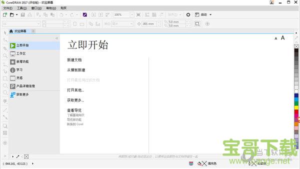 CorelDRAW2017 v19.1.0.419 破解版