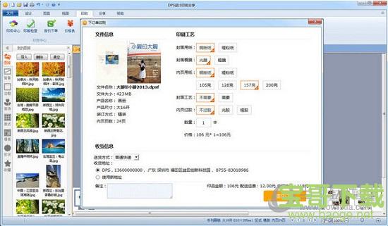 DPS设计印刷分享软件下载