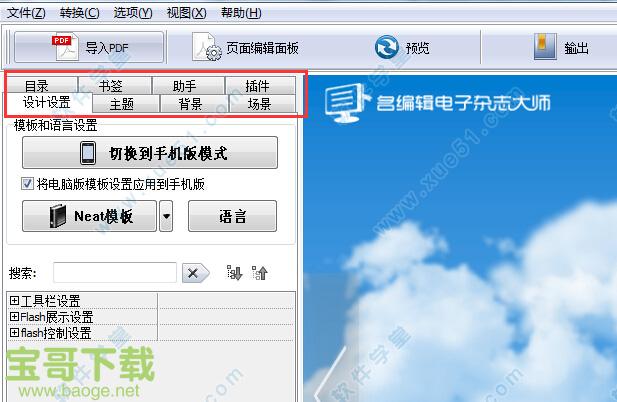 Flip PDF Professional下载