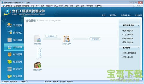 金石工程项目管理软件下载