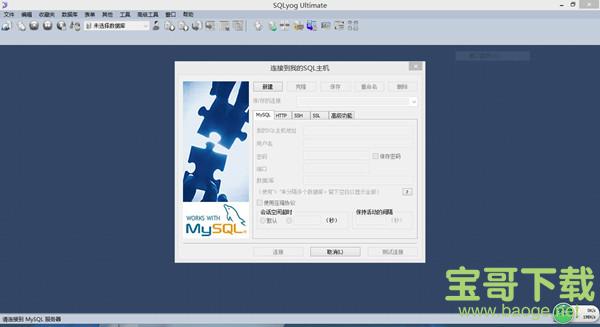 SQLyog v12.0.8.0 破解版