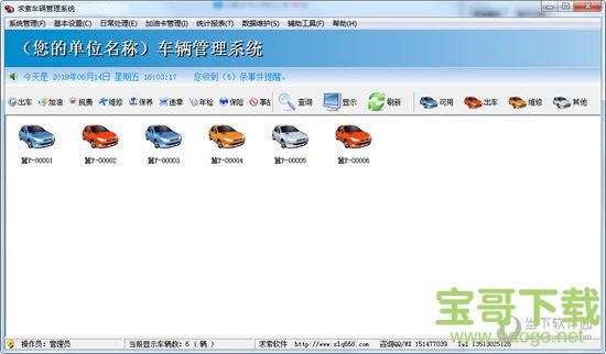 求索车辆管理系统 v8.8 单机版