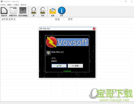 VovSoft Hide Files下载