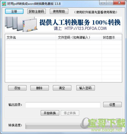 好用PDF转换成word转换器 v13.8 官方版