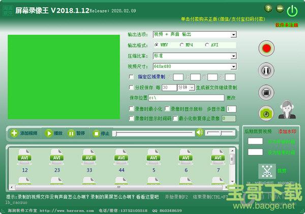 屏幕录像王 v20.29 官方版