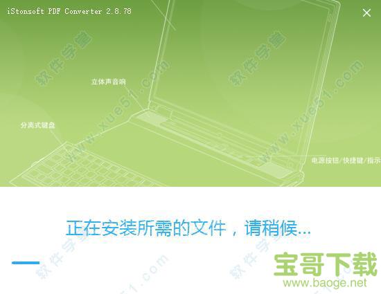 iStonsoft PDF Converter下载