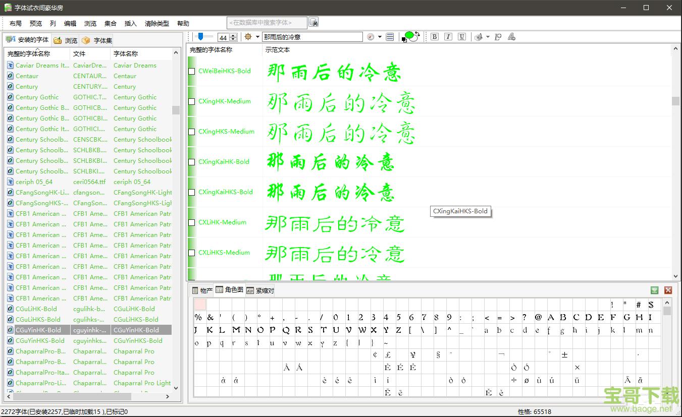 字体试衣间破解版下载