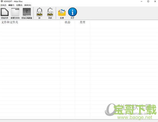 VovSoft Hide Files v5.1 官方版