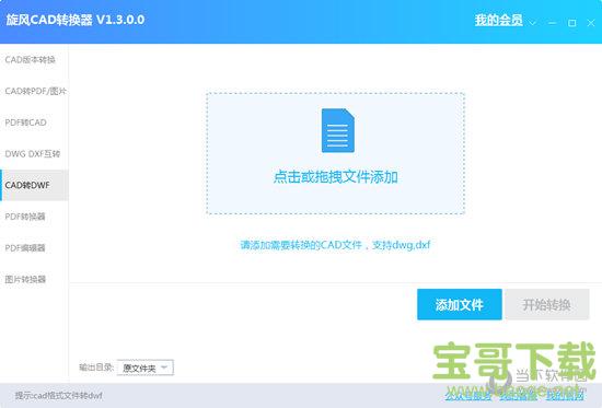 旋风CAD转换器下载