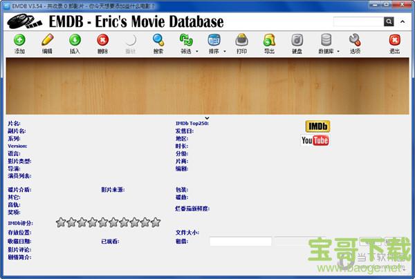 EMDB最新版 v3.03 绿色版