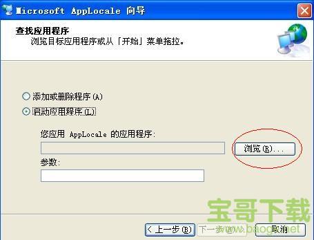 Microsoft AppLocale下载