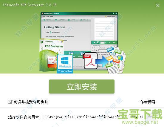 iStonsoft PDF Converter(pdf文档转换工具) v2.8.75 中文版