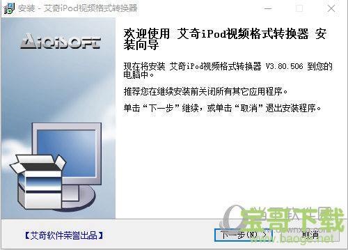 艾奇iPod视频格式转换器下载