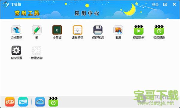 乐望教学助手 v3.0.1.5053 绿色版