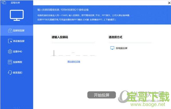 蓝莓投屏 v2.1.7 官方pc版