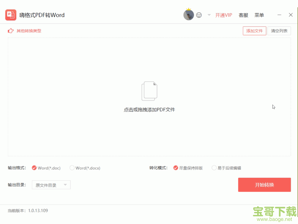 嗨格式PDF转Word转换器下载