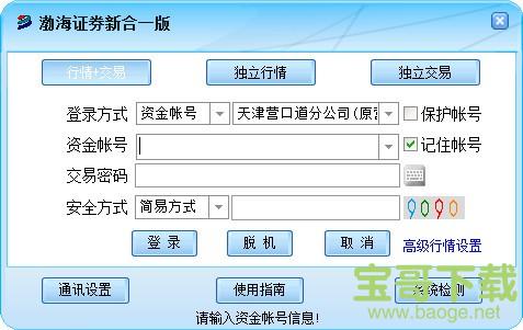 渤海证券网上交易系统下载