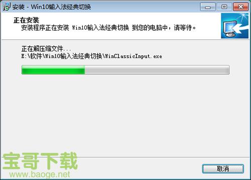 WIN10输入法经典切换