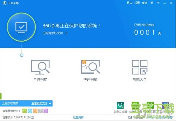 360杀毒离线升级包 v5.0.1.7011 官方版