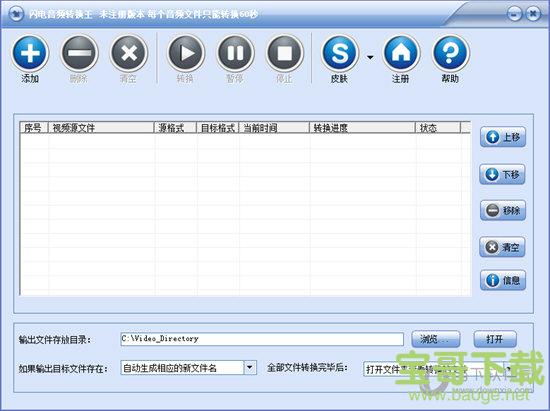 闪电音频转换王 v14.7.5 官方版