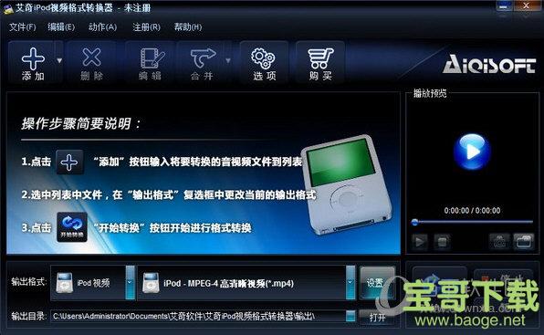 艾奇iPod视频格式转换器 v3.80.506 免费版