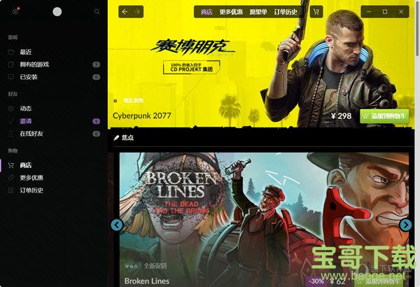 gog galaxy平台连接插件 v2.0免费版