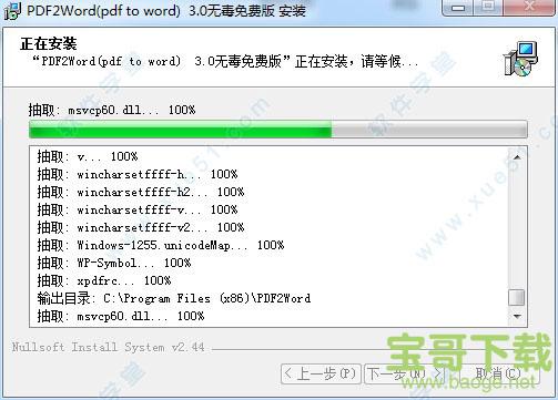 PDF2Word下载